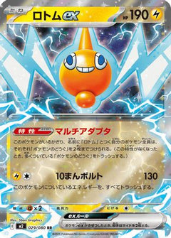 Rotom ex - 029/080 (029/080) [M2: Inferno X] Holofoil - Deck Out Gaming