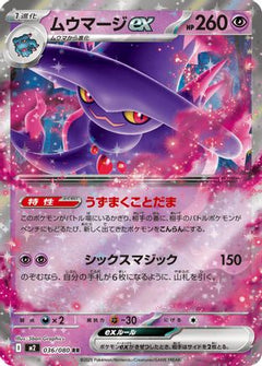 Mismagius ex - 036/080 (036/080) [M2: Inferno X] Holofoil - Deck Out Gaming