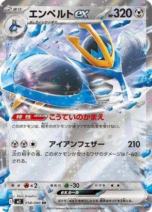 Empoleon ex - 058/080 (058/080) [M2: Inferno X] Holofoil - Deck Out Gaming