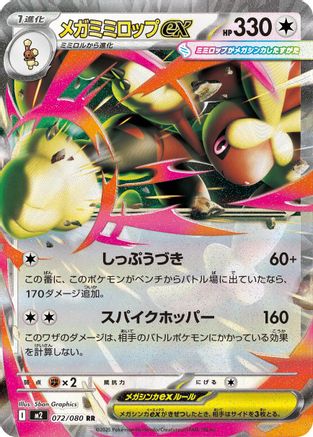 Mega Lopunny ex - 072/080 (072/080) [M2: Inferno X] Holofoil - Deck Out Gaming