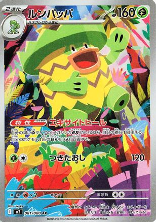 Ludicolo - 081/080 (081/80) [M2: Inferno X] Holofoil - Deck Out Gaming