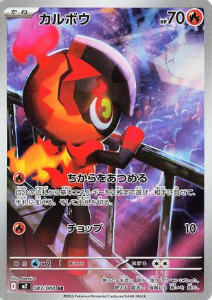 Charcadet - 083/080 (083/80) [M2: Inferno X] Holofoil - Deck Out Gaming