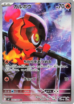 Charcadet - 083/080 (083/80) [M2: Inferno X] Holofoil - Deck Out Gaming