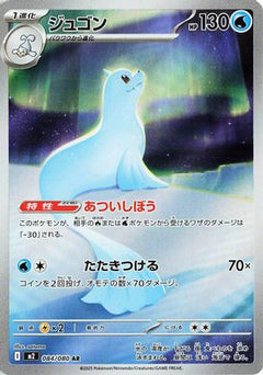 Dewgong - 084/080 (084/80) [M2: Inferno X] Holofoil - Deck Out Gaming