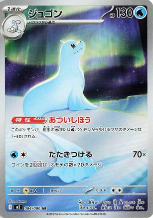 Dewgong - 084/080 (084/80) [M2: Inferno X] Holofoil - Deck Out Gaming