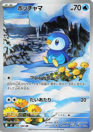 Piplup - 085/080 (085/80) [M2: Inferno X] Holofoil - Deck Out Gaming