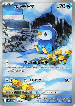 Piplup - 085/080 (085/80) [M2: Inferno X] Holofoil - Deck Out Gaming