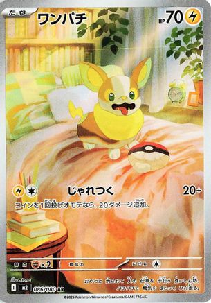 Yamper - 086/080 (086/80) [M2: Inferno X] Holofoil - Deck Out Gaming