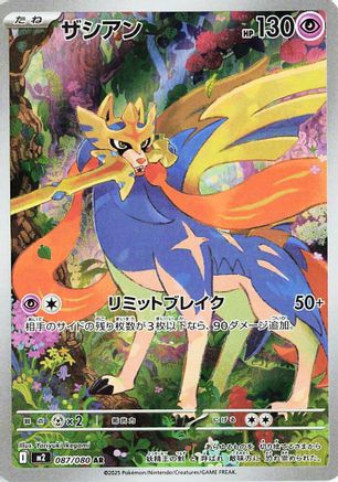 Zacian - 087/080 (087/80) [M2: Inferno X] Holofoil - Deck Out Gaming