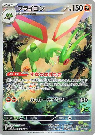Flygon - 088/080 (088/80) [M2: Inferno X] Holofoil - Deck Out Gaming