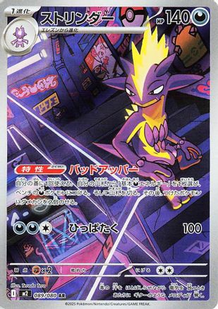 Toxtricity - 089/080 (089/80) [M2: Inferno X] Holofoil - Deck Out Gaming