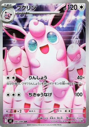 Wigglytuff - 091/080 (091/80) [M2: Inferno X] Holofoil - Deck Out Gaming