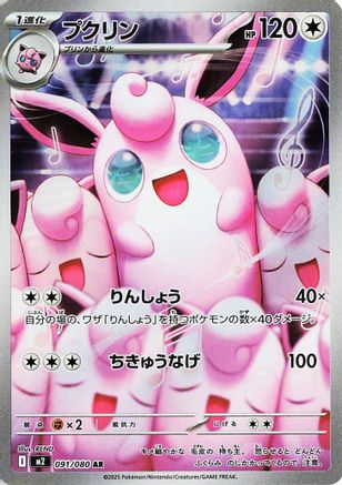 Wigglytuff - 091/080 (091/80) [M2: Inferno X] Holofoil - Deck Out Gaming