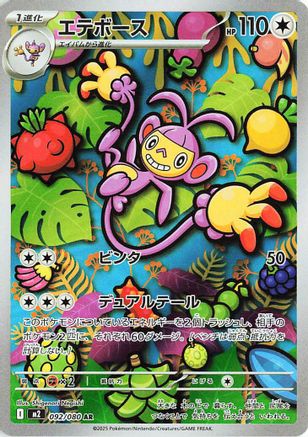 Ambipom - 092/080 (092/80) [M2: Inferno X] Holofoil - Deck Out Gaming