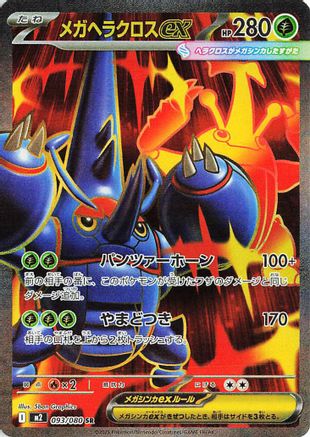 Mega Heracross ex - 093/080 (093/80) [M2: Inferno X] Holofoil - Deck Out Gaming