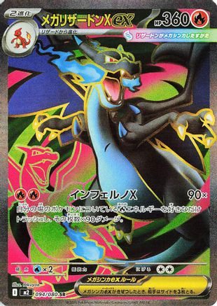 Mega Charizard X ex - 094/080 (094/80) [M2: Inferno X] Holofoil - Deck Out Gaming