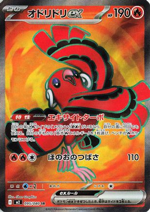 Oricorio ex - 095/080 (095/80) [M2: Inferno X] Holofoil - Deck Out Gaming
