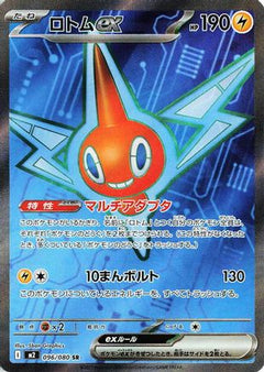 Rotom ex - 096/080 (096/80) [M2: Inferno X] Holofoil - Deck Out Gaming