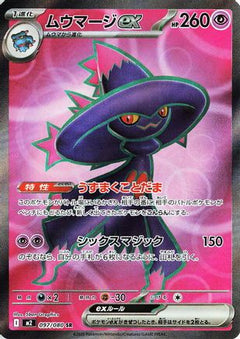 Mismagius ex - 097/080 (097/80) [M2: Inferno X] Holofoil - Deck Out Gaming