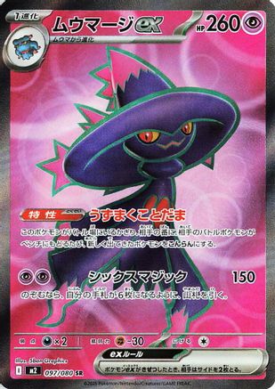 Mismagius ex - 097/080 (097/80) [M2: Inferno X] Holofoil - Deck Out Gaming