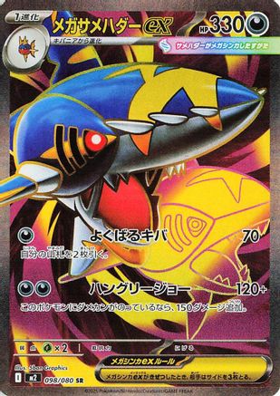 Mega Sharpedo ex - 098/080 (098/80) [M2: Inferno X] Holofoil - Deck Out Gaming