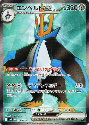 Empoleon ex - 099/080 (099/80) [M2: Inferno X] Holofoil - Deck Out Gaming