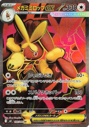 Mega Lopunny ex - 100/080 (100/80) [M2: Inferno X] Holofoil - Deck Out Gaming