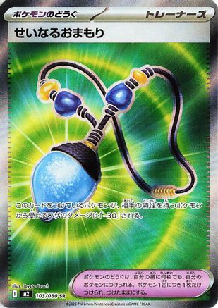 Sacred Charm - 103/080 (103/80) [M2: Inferno X] Holofoil - Deck Out Gaming