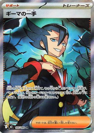 Grimsley's One Move - 105/080 (105/80) [M2: Inferno X] Holofoil - Deck Out Gaming
