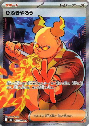 Firebreather - 107/080 (107/80) [M2: Inferno X] Holofoil - Deck Out Gaming