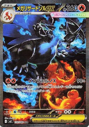 Mega Charizard X ex - 110/080 (110/80) [M2: Inferno X] Holofoil - Deck Out Gaming