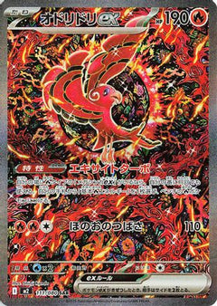 Oricorio ex - 111/080 (111/80) [M2: Inferno X] Holofoil - Deck Out Gaming