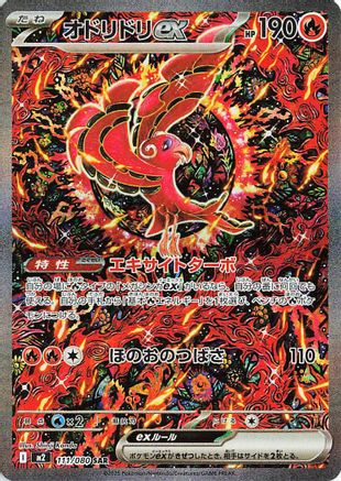 Oricorio ex - 111/080 (111/80) [M2: Inferno X] Holofoil - Deck Out Gaming