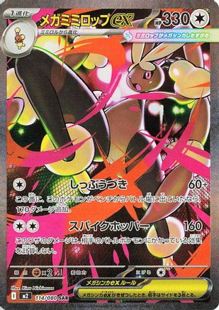 Mega Lopunny ex - 114/080 (114/80) [M2: Inferno X] Holofoil - Deck Out Gaming