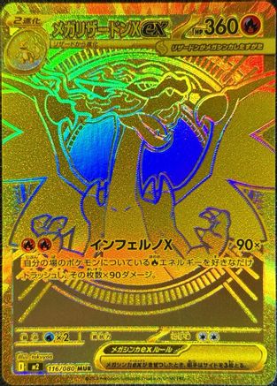 Mega Charizard X ex - 116/080 (116/80) [M2: Inferno X] Holofoil - Deck Out Gaming