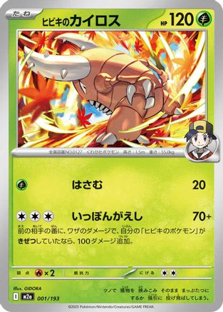 Ethan's Pinsir (001/193) [M2a: High Class Pack: MEGA Dream ex] - Deck Out Gaming