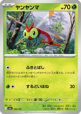 Yanma (002/193) [M2a: High Class Pack: MEGA Dream ex] - Deck Out Gaming