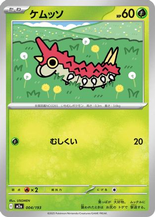 Wurmple (004/193) [M2a: High Class Pack: MEGA Dream ex] - Deck Out Gaming