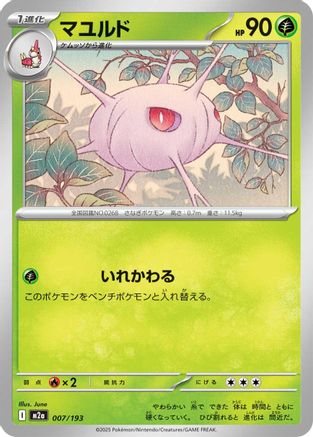 Cascoon (007/193) [M2a: High Class Pack: MEGA Dream ex] - Deck Out Gaming