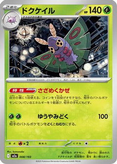 Dustox - 008/193 (008/193) [M2a: High Class Pack: MEGA Dream ex] - Deck Out Gaming