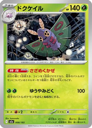 Dustox - 008/193 (008/193) [M2a: High Class Pack: MEGA Dream ex] - Deck Out Gaming