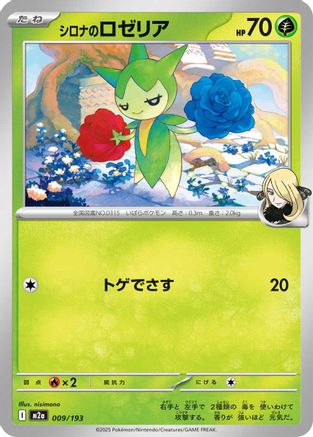 Cynthia's Roselia (009/193) [M2a: High Class Pack: MEGA Dream ex] - Deck Out Gaming