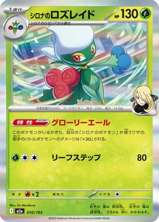 Cynthia's Roserade (010/193) [M2a: High Class Pack: MEGA Dream ex] - Deck Out Gaming