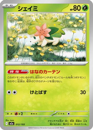Shaymin (012/193) [M2a: High Class Pack: MEGA Dream ex] - Deck Out Gaming