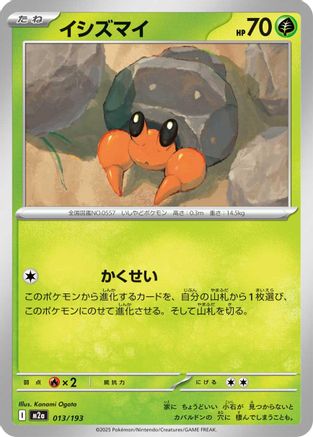 Dwebble (013/193) [M2a: High Class Pack: MEGA Dream ex] - Deck Out Gaming