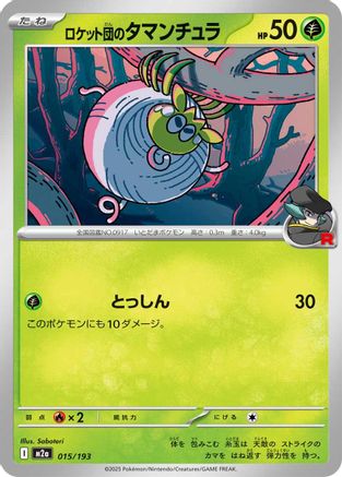 Team Rocket's Tarountula (015/193) [M2a: High Class Pack: MEGA Dream ex] - Deck Out Gaming