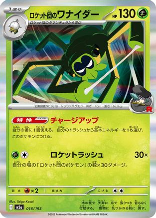 Team Rocket's Spidops (016/193) [M2a: High Class Pack: MEGA Dream ex] - Deck Out Gaming