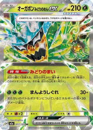 Teal Mask Ogerpon ex (017/193) [M2a: High Class Pack: MEGA Dream ex] Holofoil - Deck Out Gaming