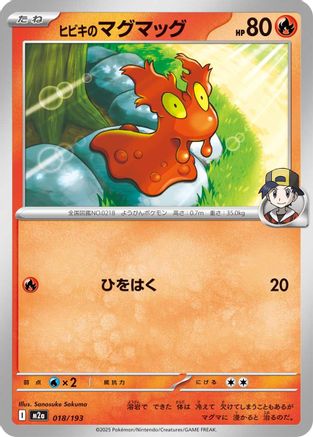 Ethan's Slugma (018/193) [M2a: High Class Pack: MEGA Dream ex] - Deck Out Gaming