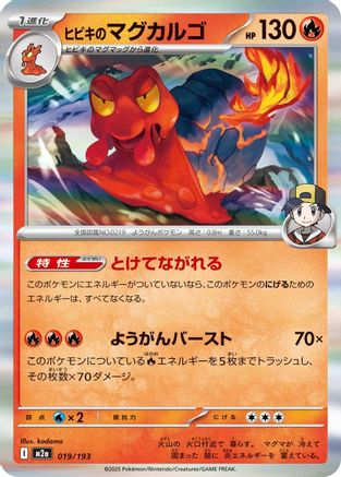 Ethan's Magcargo - 019/193 (019/193) [M2a: High Class Pack: MEGA Dream ex] - Deck Out Gaming